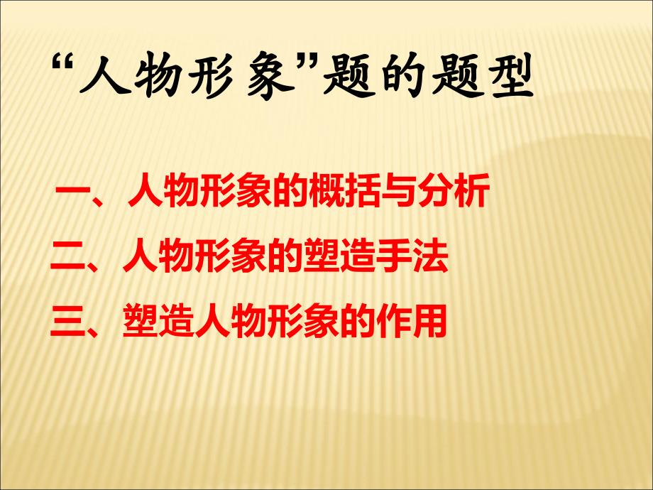 2019年高考小说阅读复习之人物形象_第4页