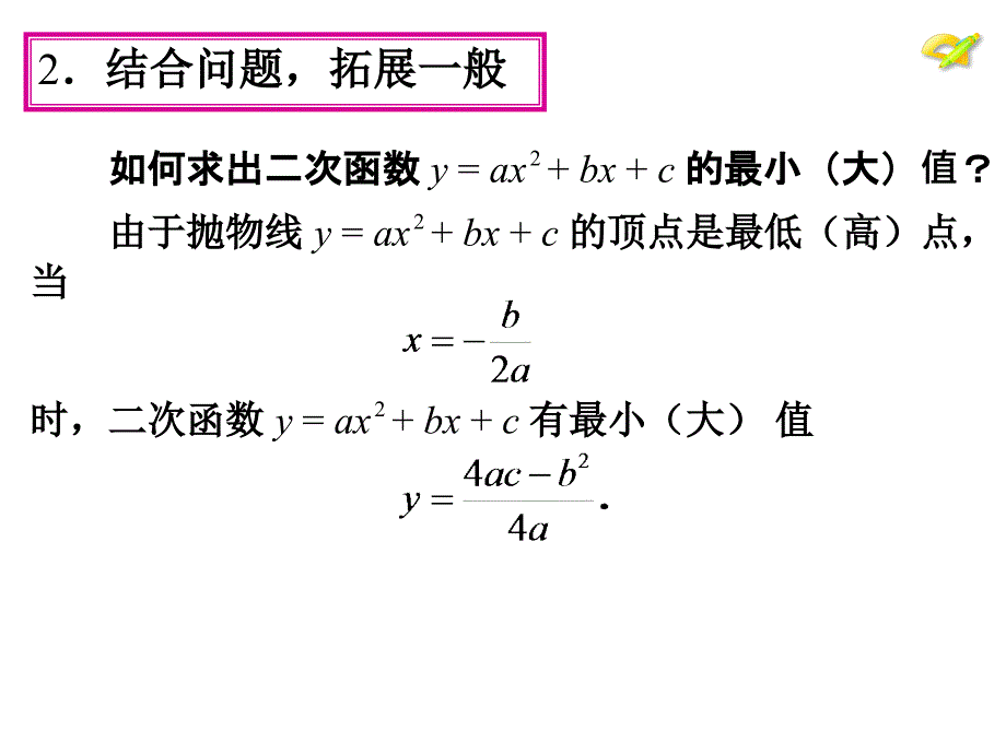 实际问题与二次函数1_第3页