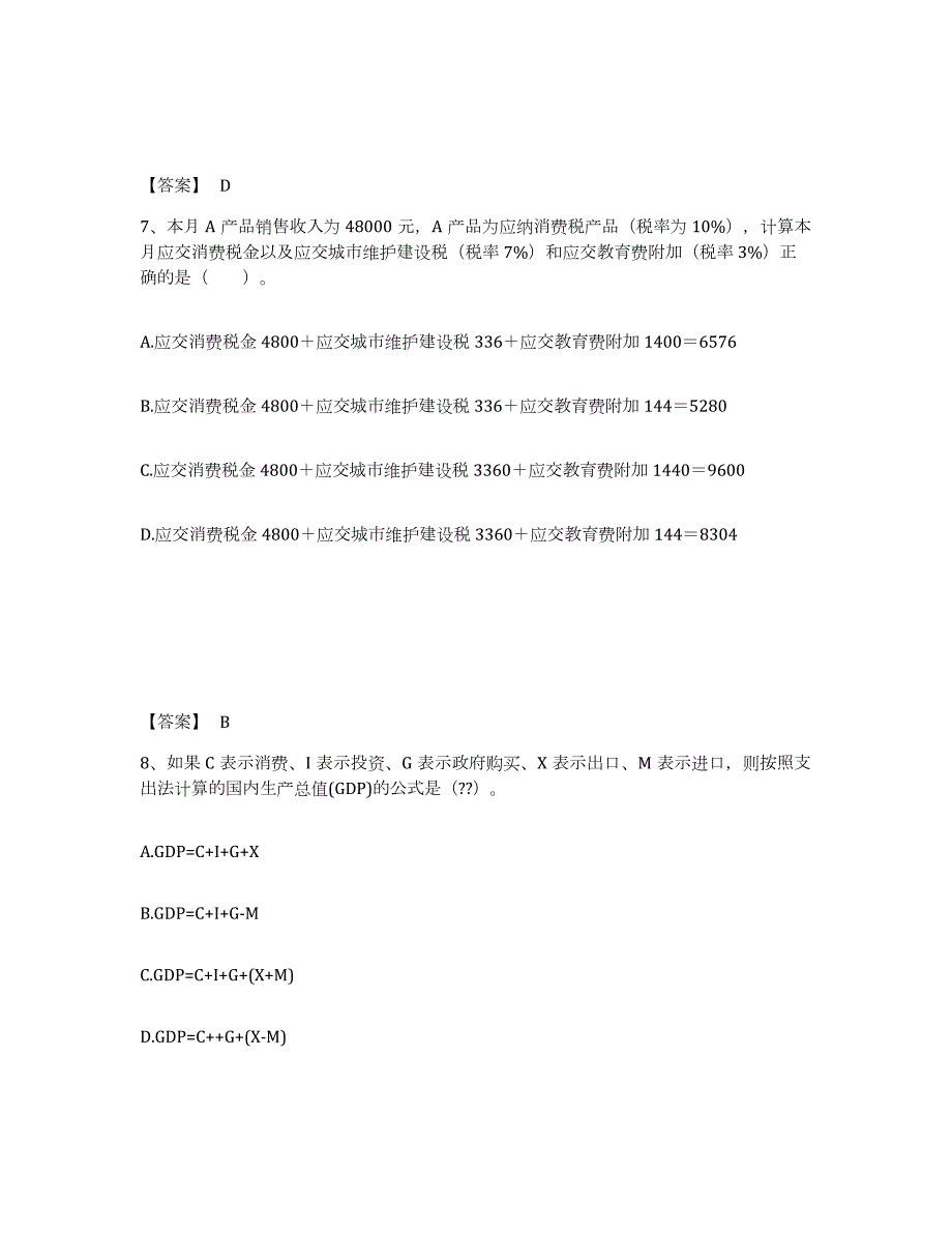 2023年内蒙古自治区统计师之中级统计相关知识练习题(一)及答案_第4页