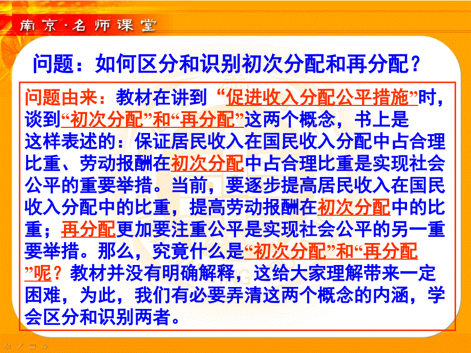 如何区分和识别初次分配和再分配_第1页