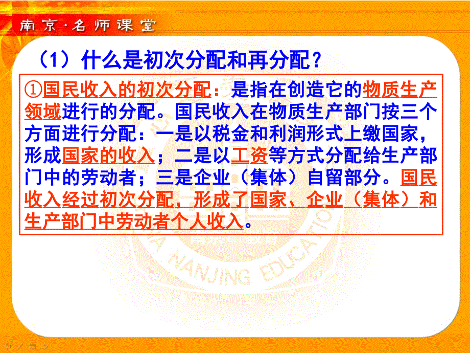 如何区分和识别初次分配和再分配_第2页