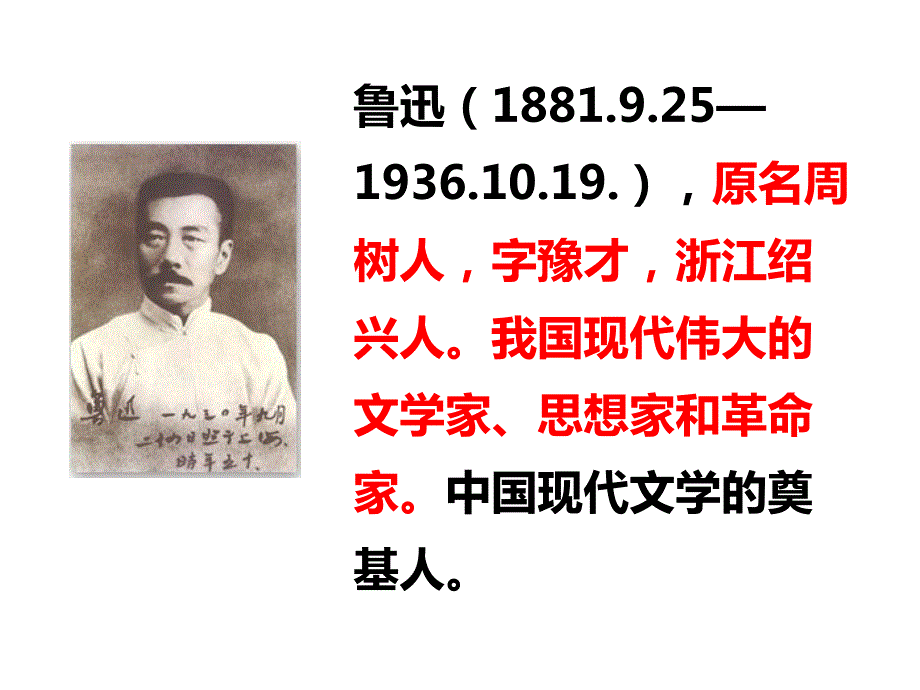 统编版七年级语文上册9.《从百草园到三味书屋》课件_第2页