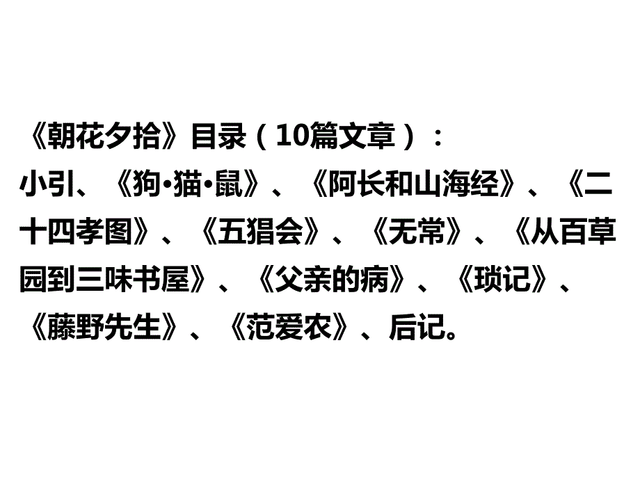 统编版七年级语文上册9.《从百草园到三味书屋》课件_第3页