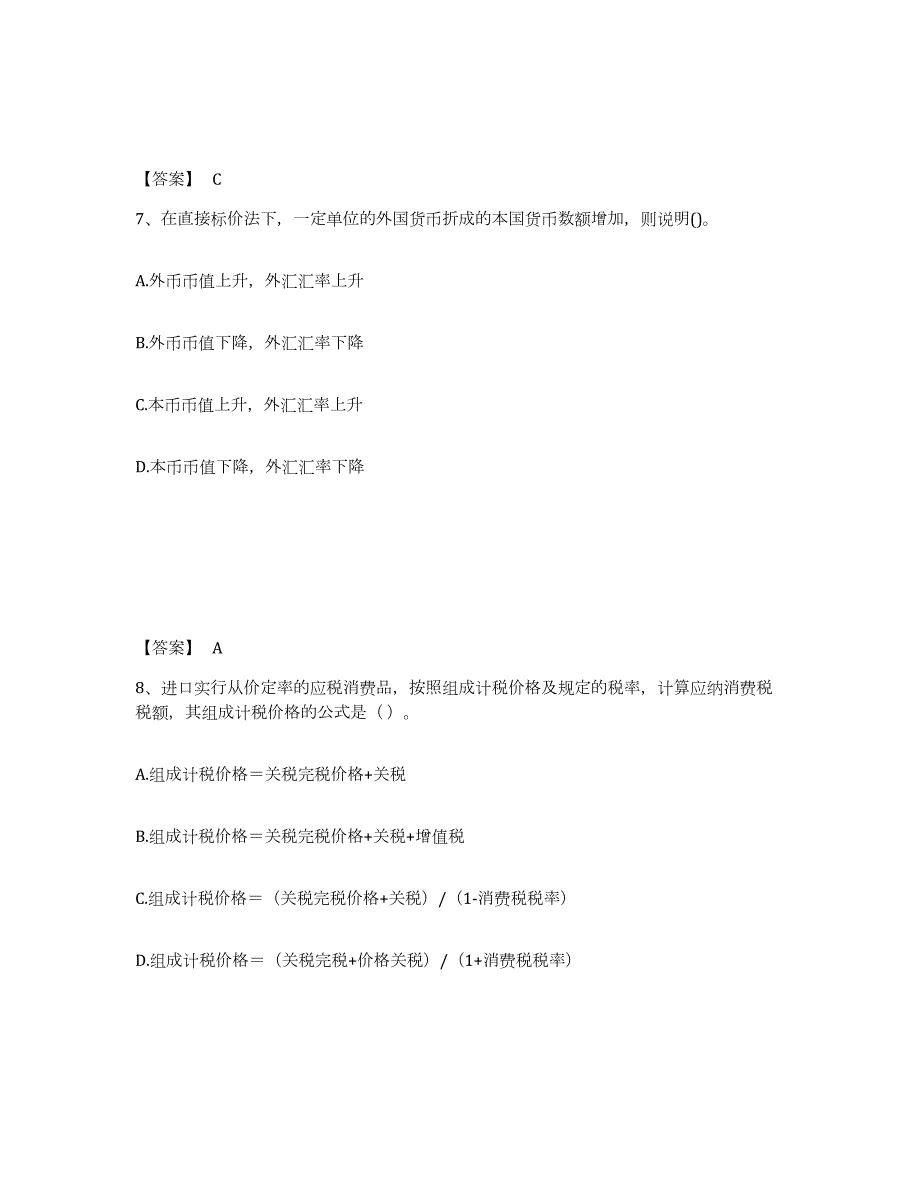 2023年青海省国家电网招聘之经济学类练习题(四)及答案_第4页