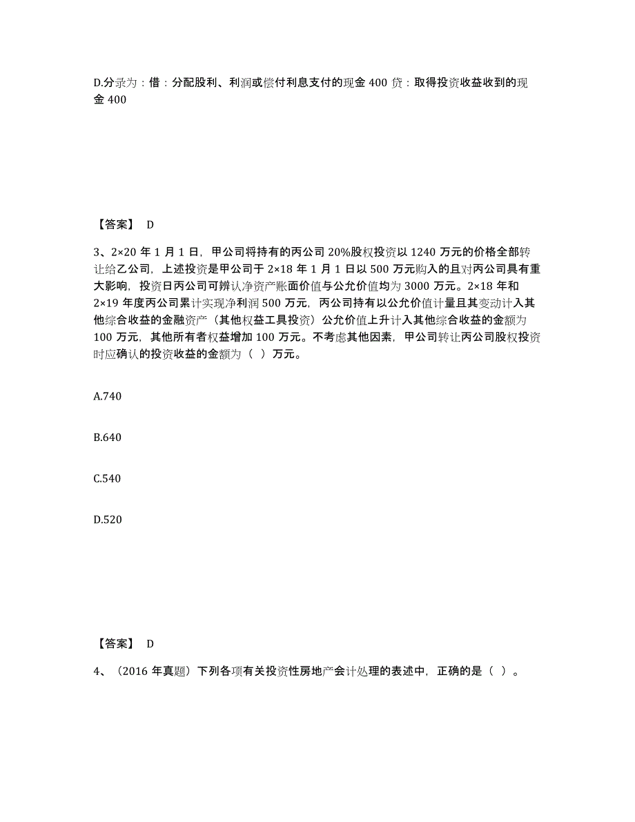 2023年青海省注册会计师之注册会计师会计通关题库(附答案)_第2页