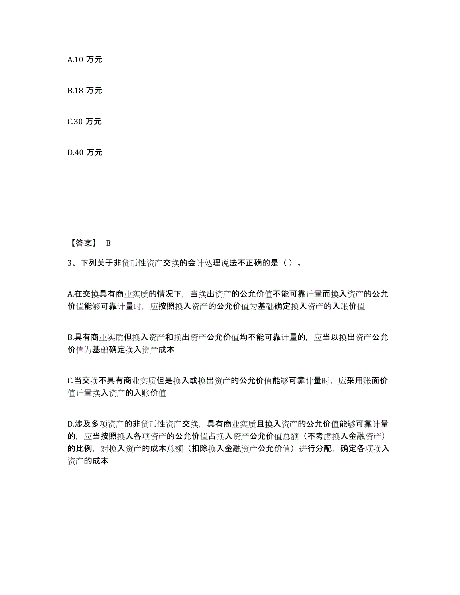 2023年青海省注册会计师之注册会计师会计题库与答案_第2页