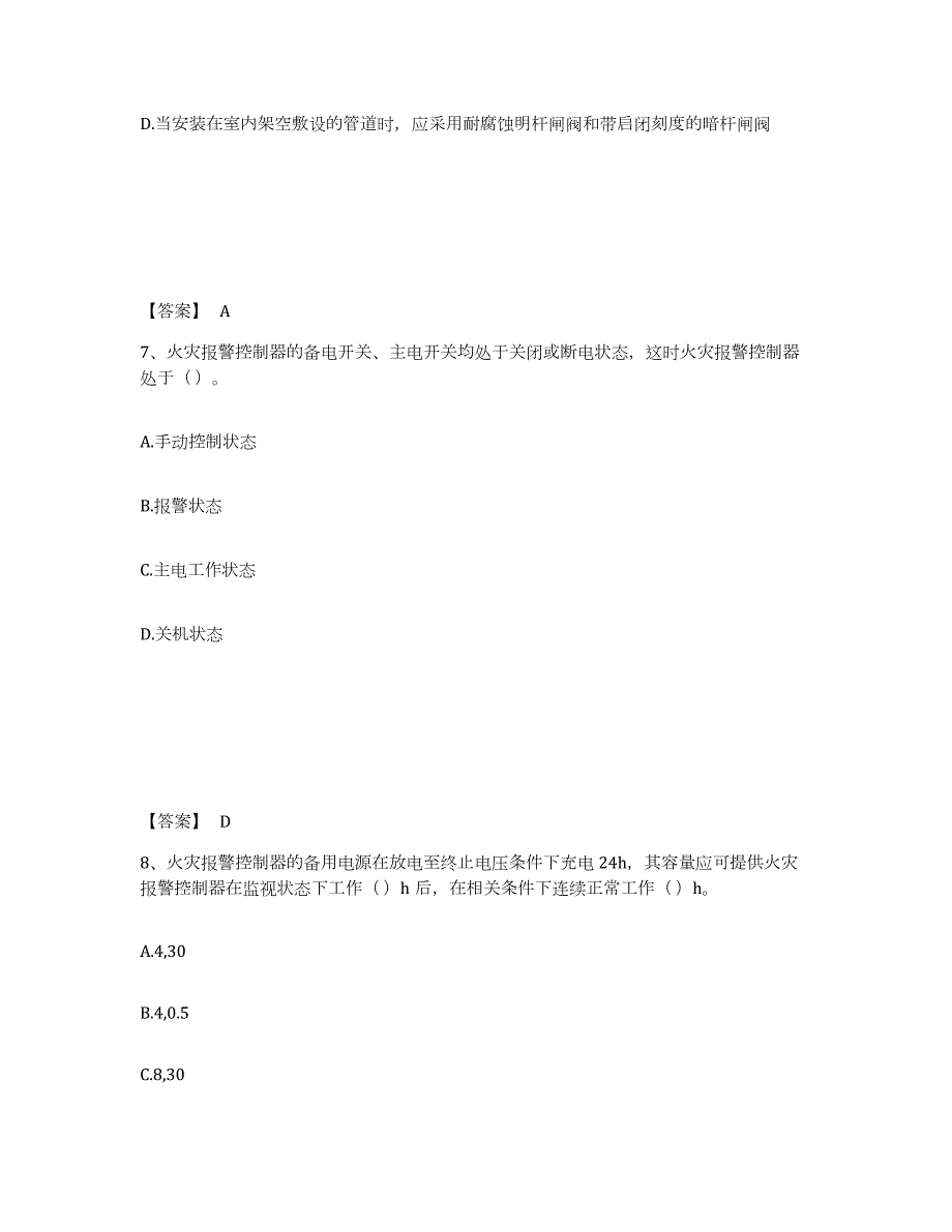 2023年内蒙古自治区消防设施操作员之消防设备初级技能题库综合试卷B卷附答案_第4页