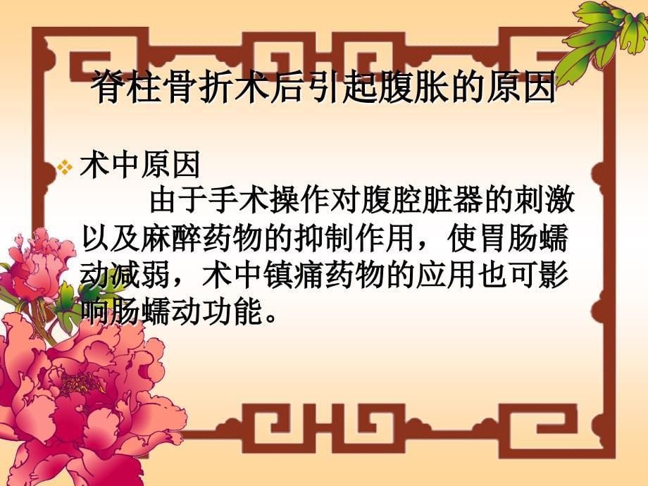 腰椎骨折术后腹胀病人的预防及护理ppt课件.ppt_第5页