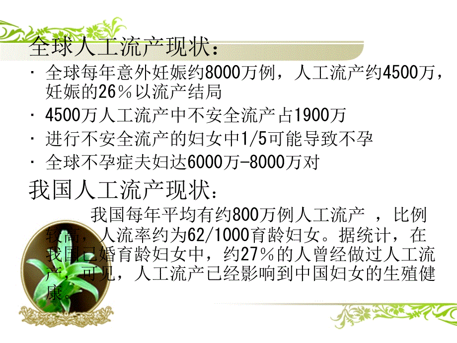 无痛人工流产术详解课件_第2页