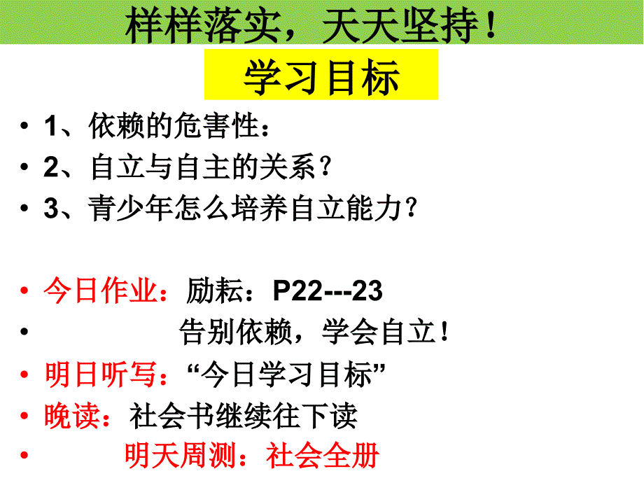 232告别依赖走向自立_第1页