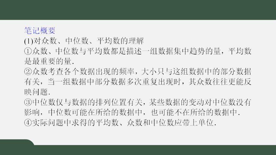 6.4用样本估计总体的数字特征（课件）-2021-2022学年高一数学同步精品课件（北师大版2019必修第一册）_第4页