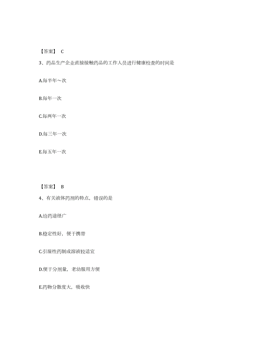 2023年青海省药学类之药学（士）过关检测试卷B卷附答案_第2页