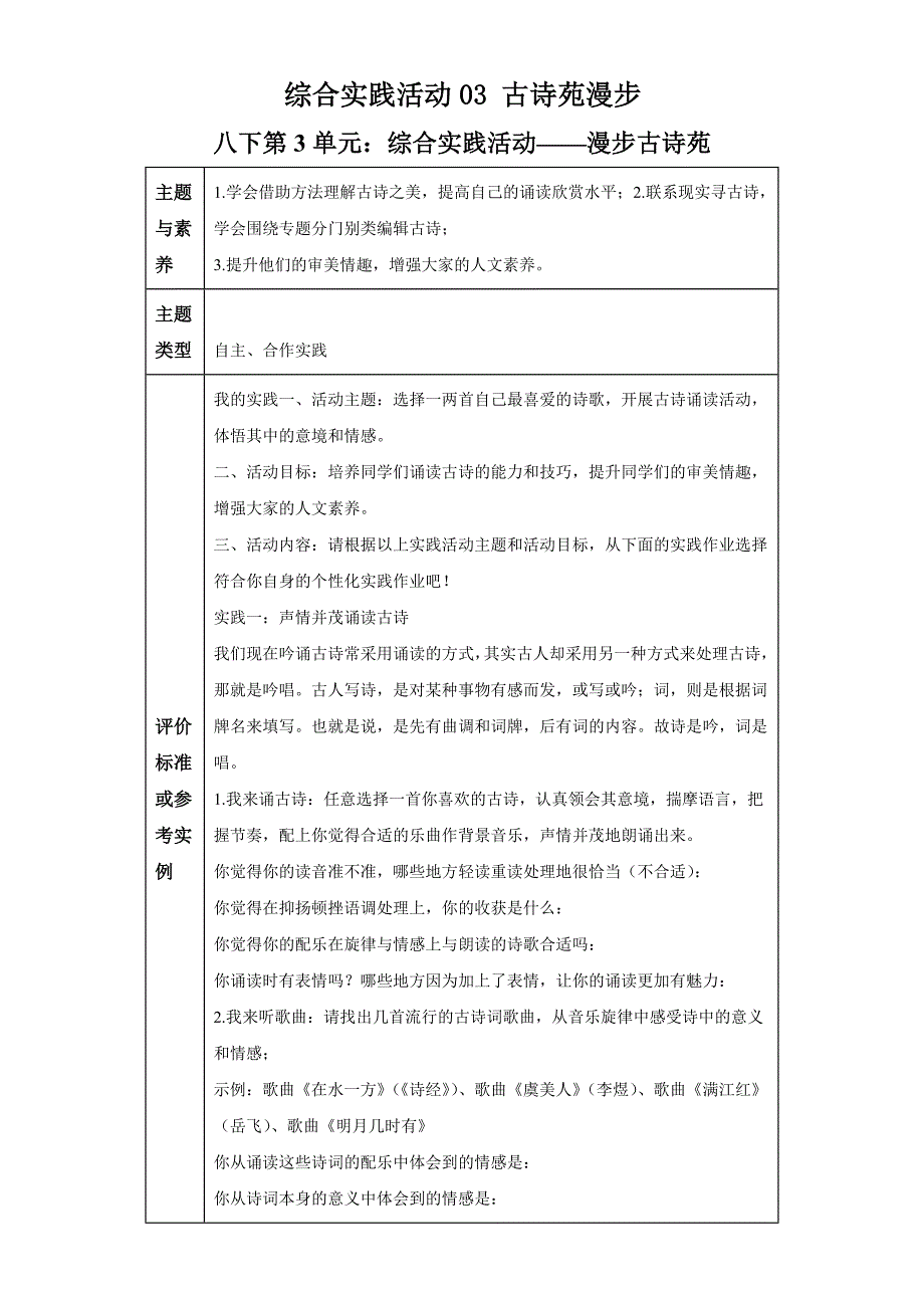 部编版八年级语文下册综合实践活动作业设计03古诗苑漫步_第1页