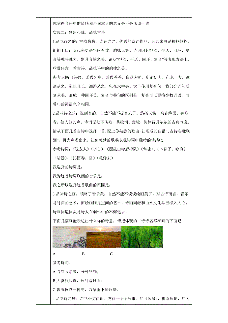 部编版八年级语文下册综合实践活动作业设计03古诗苑漫步_第2页