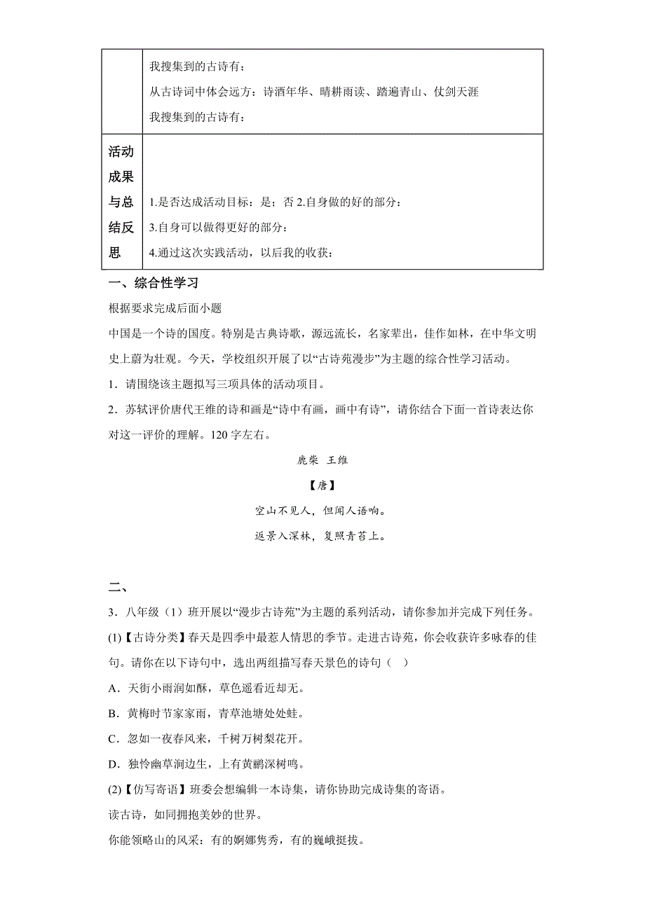 部编版八年级语文下册综合实践活动作业设计03古诗苑漫步_第4页