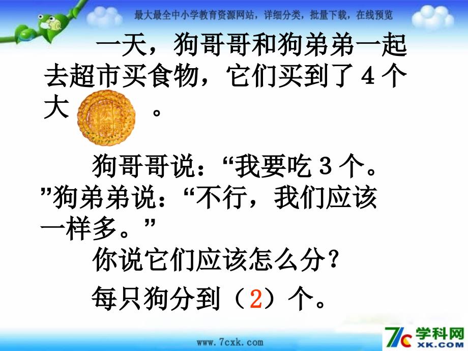 秋青岛版数学三上第九单元《我当小厨师 分数的初步认识》ppt课件5_第2页