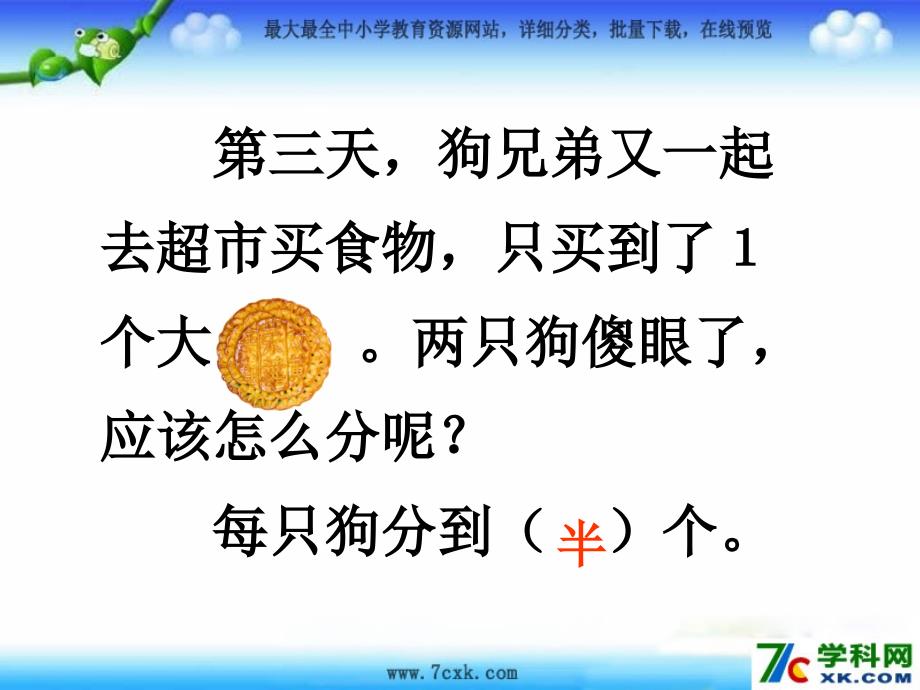 秋青岛版数学三上第九单元《我当小厨师 分数的初步认识》ppt课件5_第4页