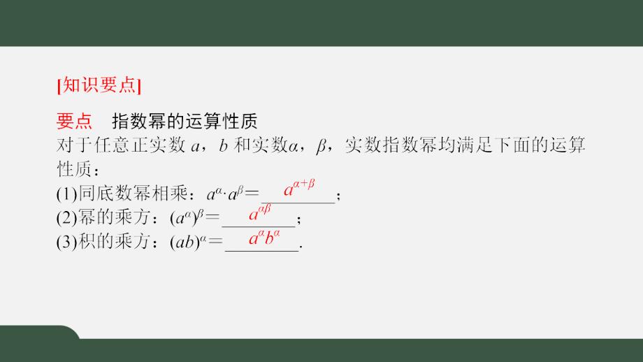 3.2指数幂的运算性质（课件）-2021-2022学年高一数学同步精品课件（北师大版2019必修第一册）_第2页