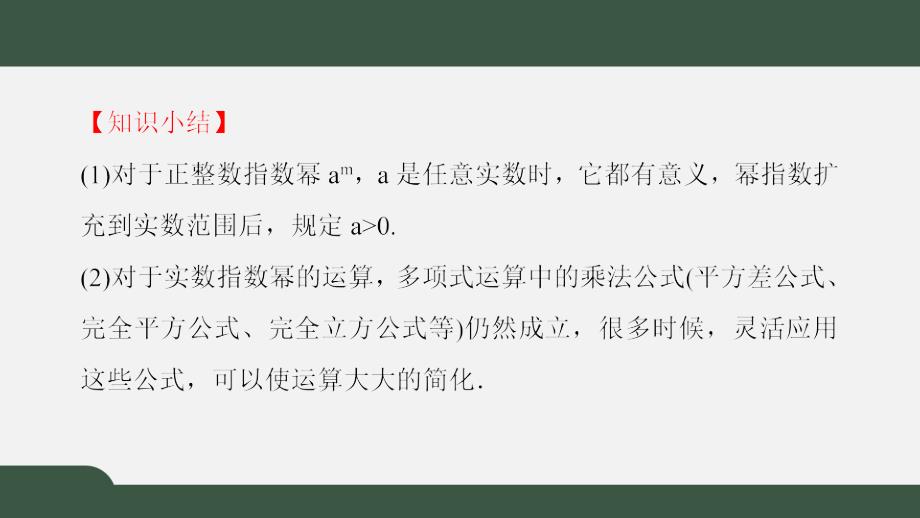 3.2指数幂的运算性质（课件）-2021-2022学年高一数学同步精品课件（北师大版2019必修第一册）_第3页