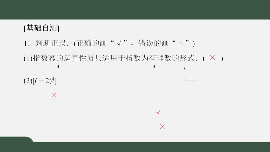 3.2指数幂的运算性质（课件）-2021-2022学年高一数学同步精品课件（北师大版2019必修第一册）_第4页