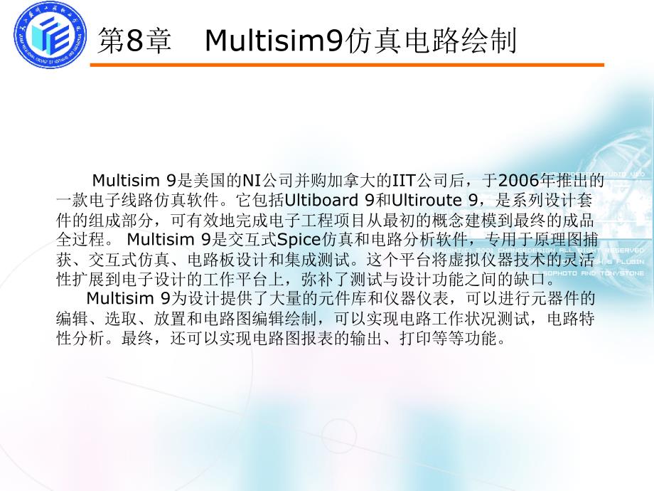 第8章 Multisim9仿真电路绘制_第1页