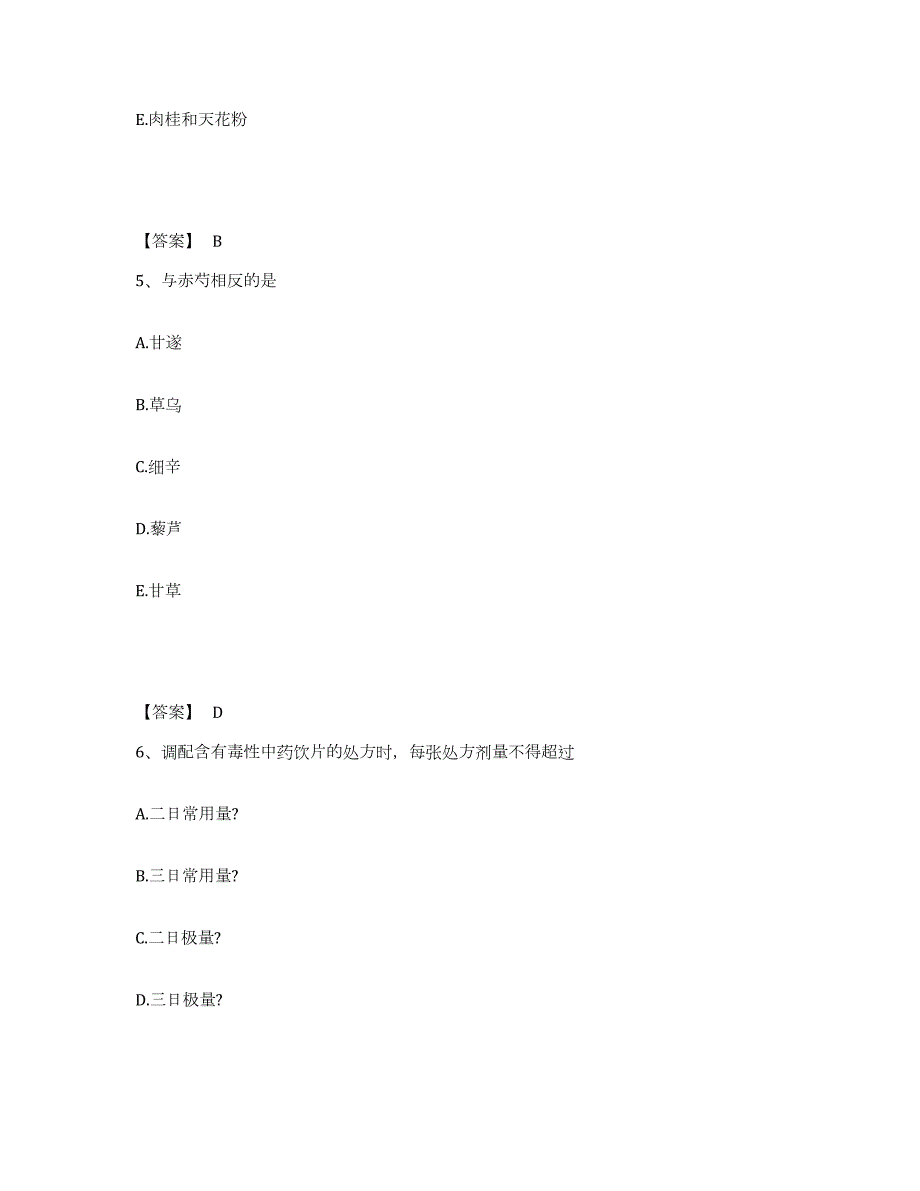 2023年青海省执业药师之中药学综合知识与技能试题及答案八_第3页