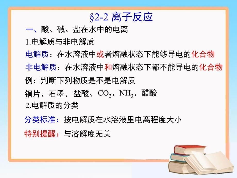 化学物质及其变化复习课件_第5页