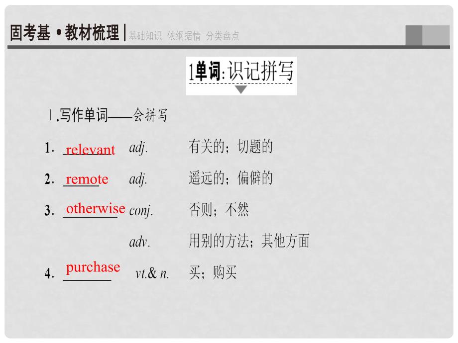 高考英语一轮复习 第1部分 基础知识解读 Unit 4 Sharing课件 新人教版选修7_第2页