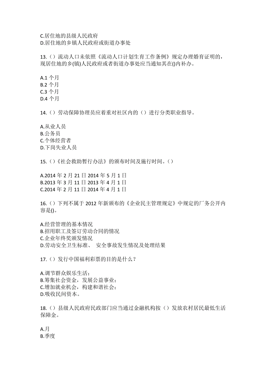 2023年四川省乐山市井研县高凤镇高凤村（社区工作人员）自考复习100题模拟考试含答案_1_第4页