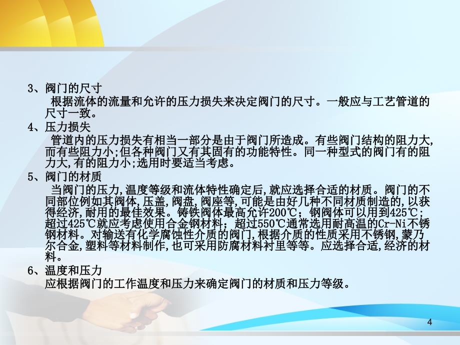 最新加氢阀门工艺简介ppt课件_第4页