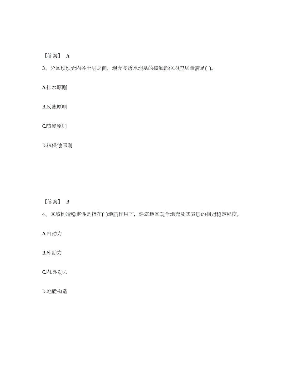 2023年青海省注册土木工程师（水利水电）之专业知识典型题汇编及答案_第2页