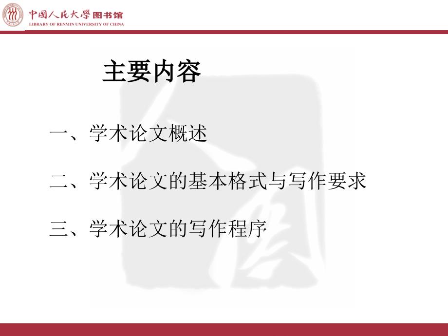 第十三章学术论文的设计与撰写_第2页