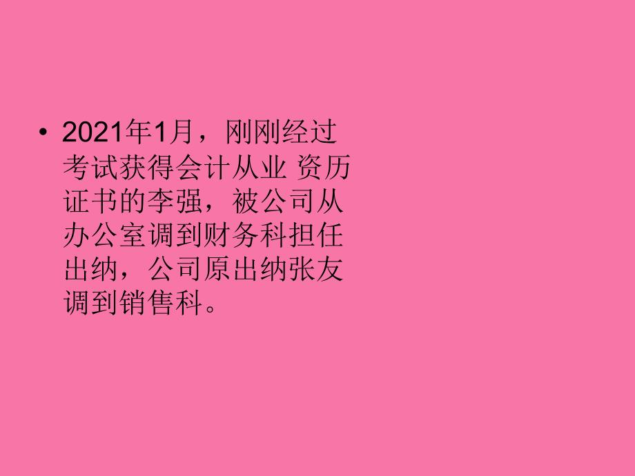 违反职业道德的案例2ppt课件_第2页