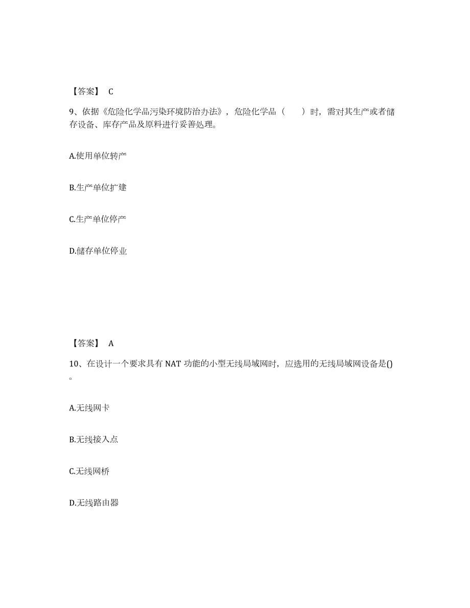 2023年青海省国家电网招聘之通信类基础试题库和答案要点_第5页