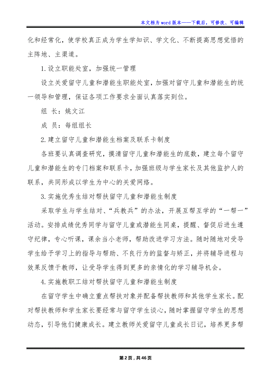 2023留守儿童帮扶计划_第2页