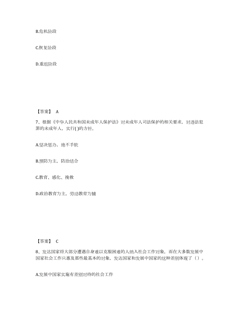 2023年内蒙古自治区社会工作者之初级社会综合能力能力测试试卷A卷附答案_第4页