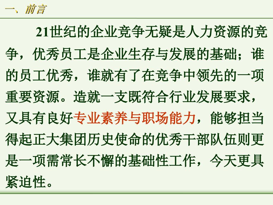 如何做21世纪优秀干部_第3页