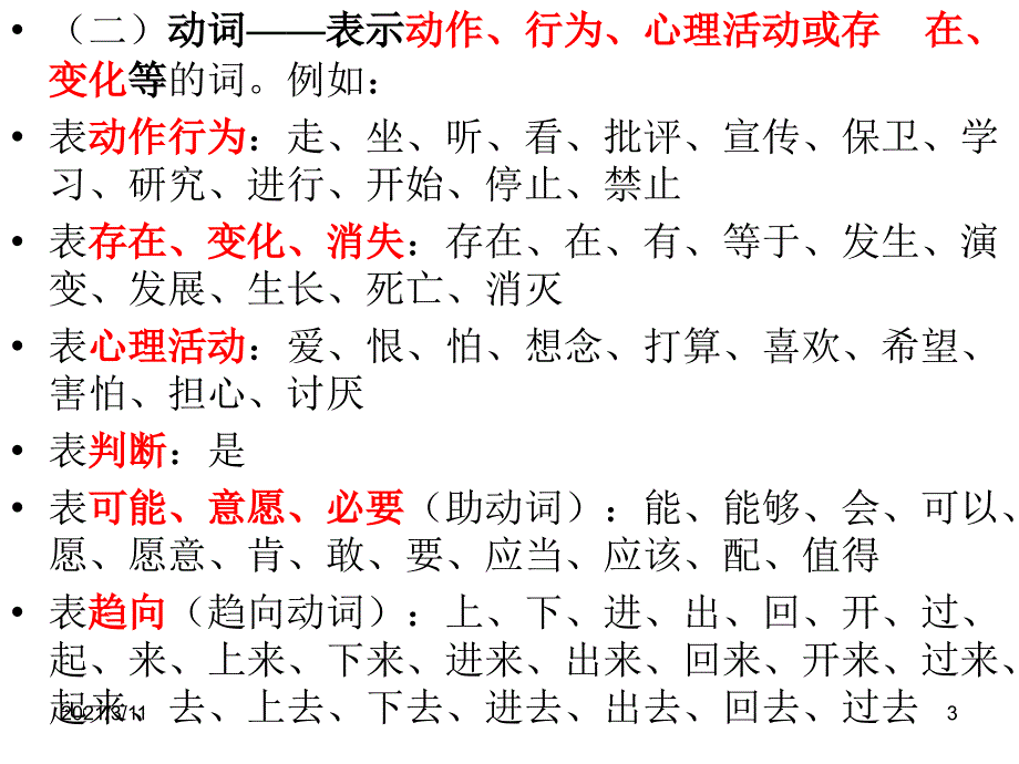 汉语词性分类_第3页