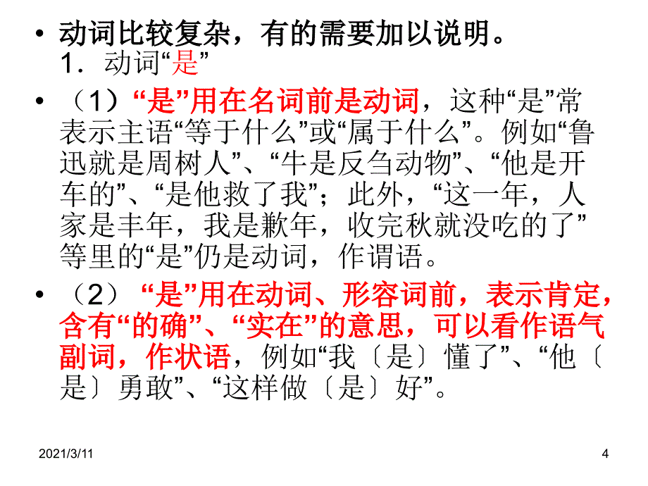 汉语词性分类_第4页