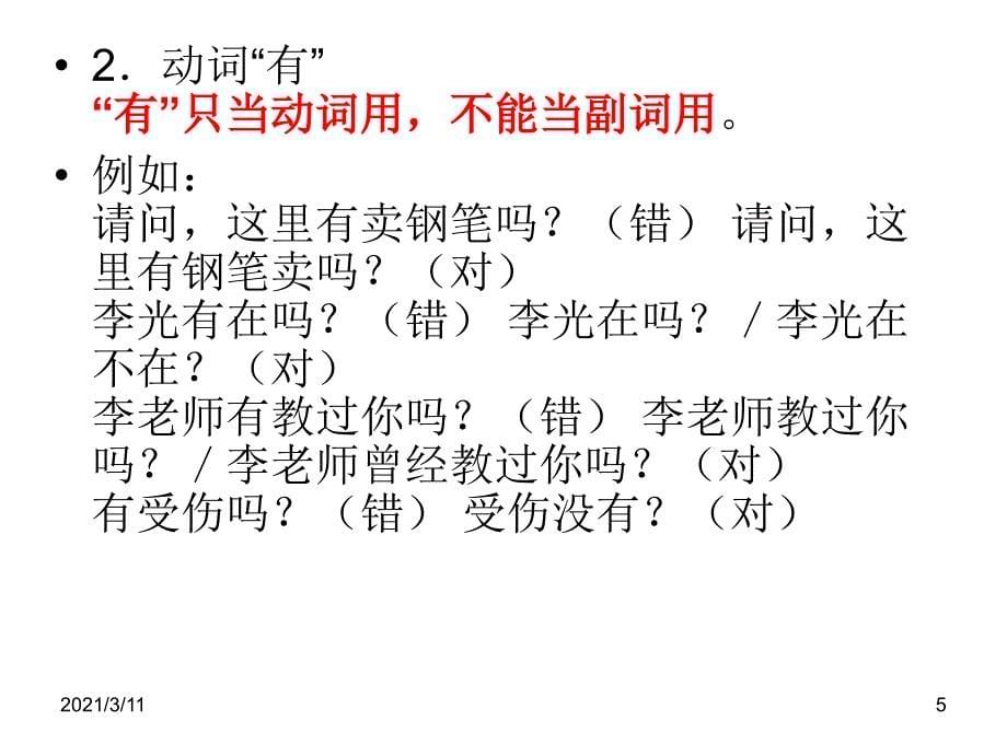 汉语词性分类_第5页