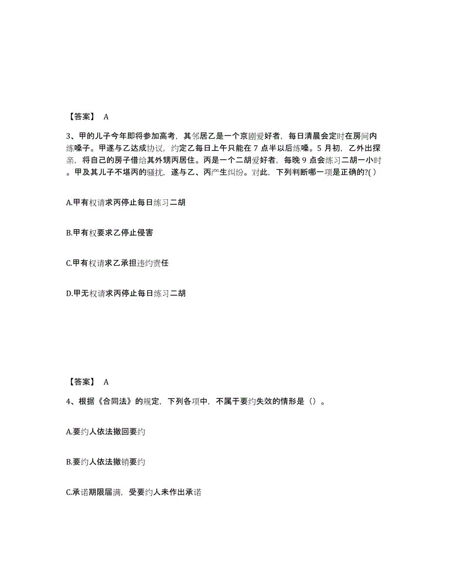 2023年青海省国家电网招聘之法学类押题练习试卷B卷附答案_第2页