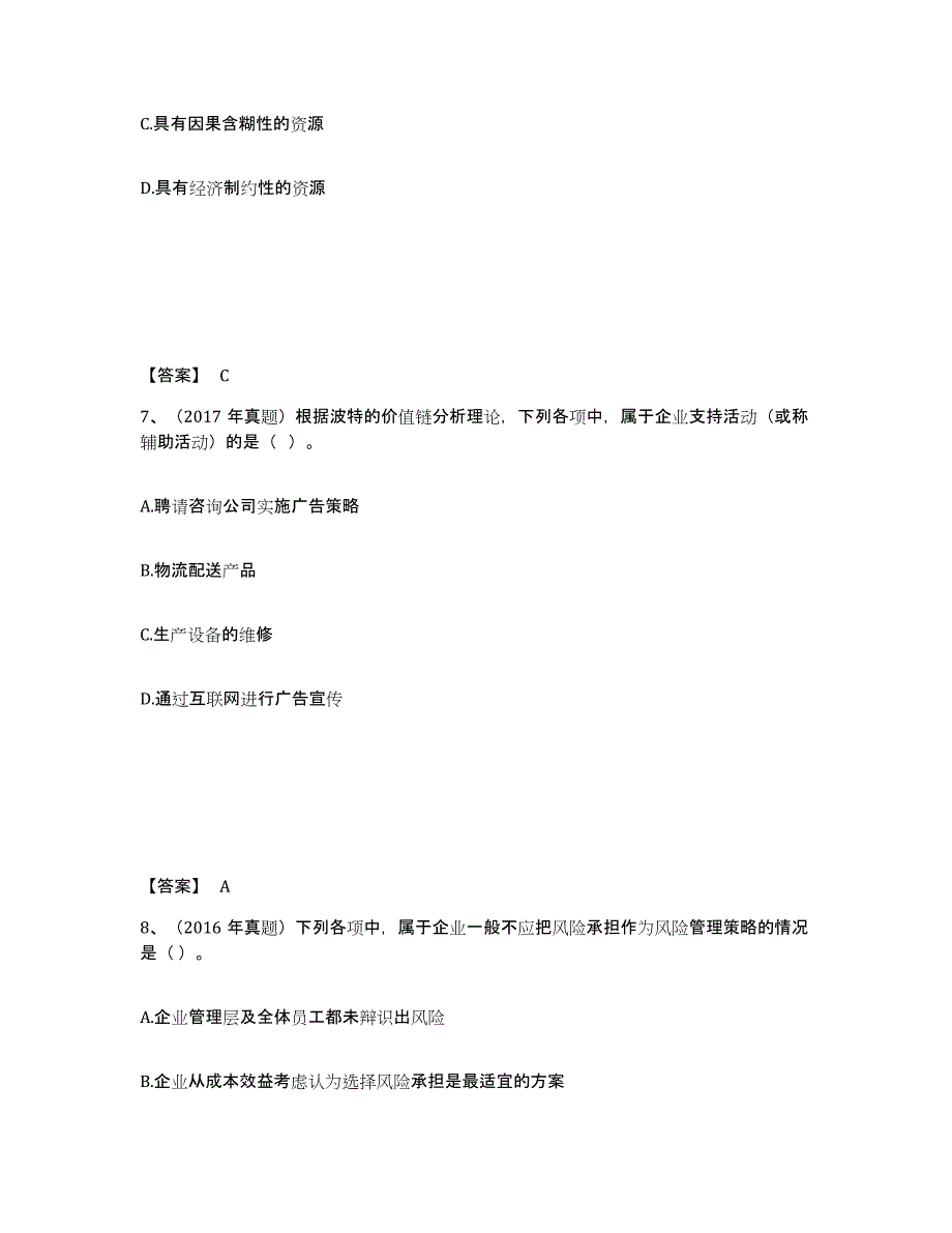 2023年内蒙古自治区注册会计师之注会公司战略与风险管理练习题(十)及答案_第4页