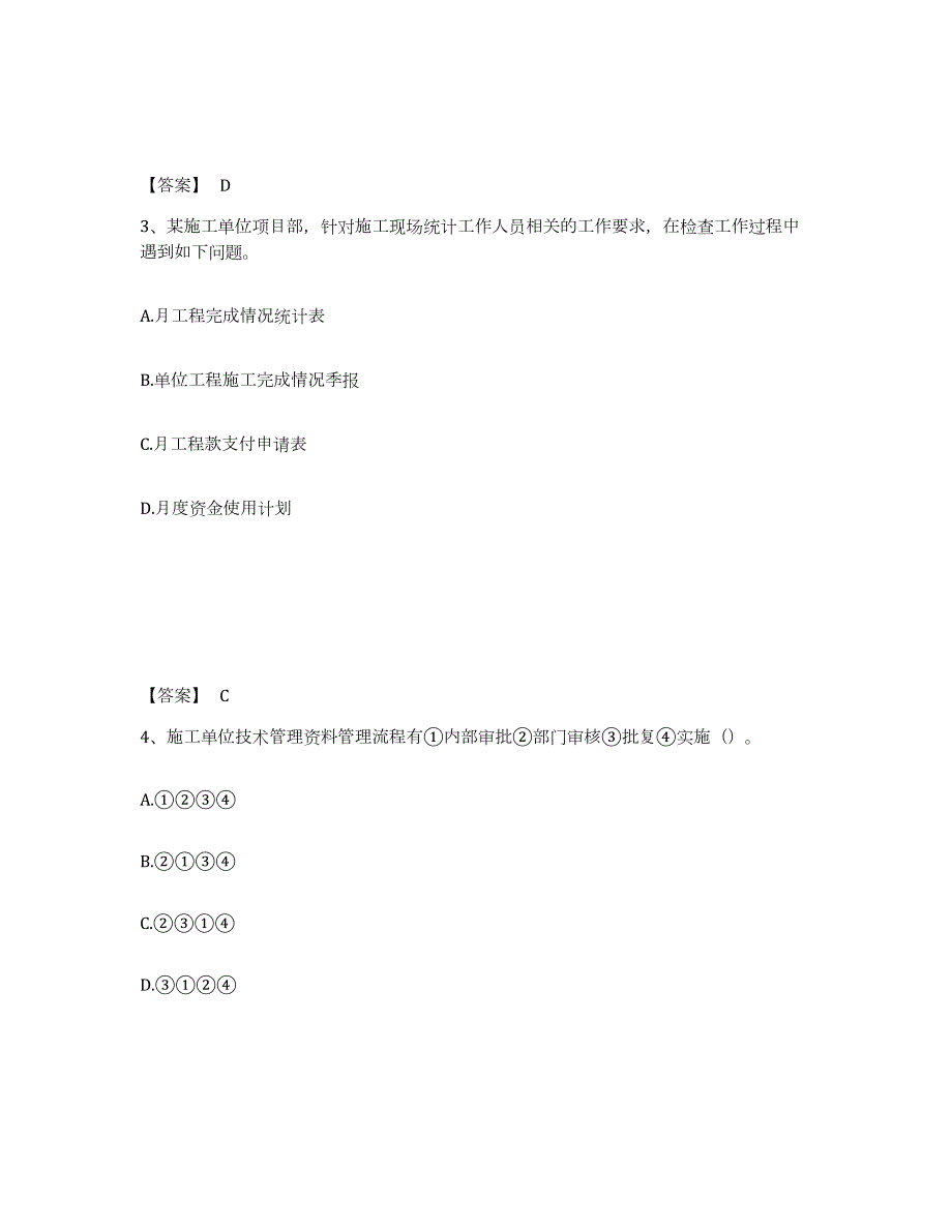 2023年内蒙古自治区资料员之资料员专业管理实务题库检测试卷A卷附答案_第2页