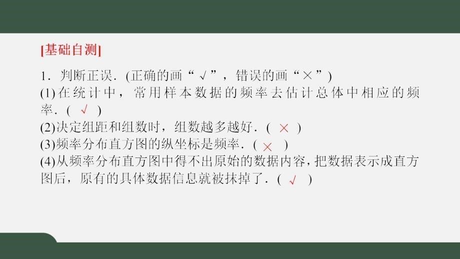 6.3用样本估计总体分布（课件）-2021-2022学年高一数学同步精品课件（北师大版2019必修第一册）_第5页