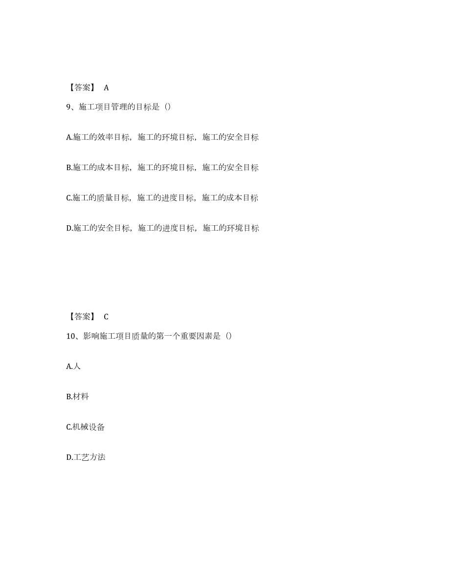 2023年青海省资料员之资料员基础知识模拟考试试卷A卷含答案_第5页