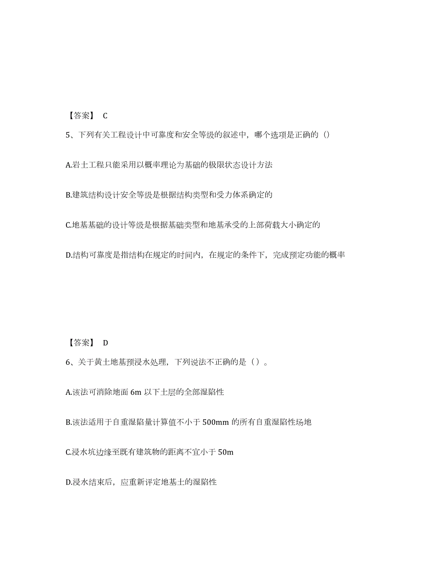 2023年青海省注册岩土工程师之岩土专业知识综合练习试卷A卷附答案_第3页