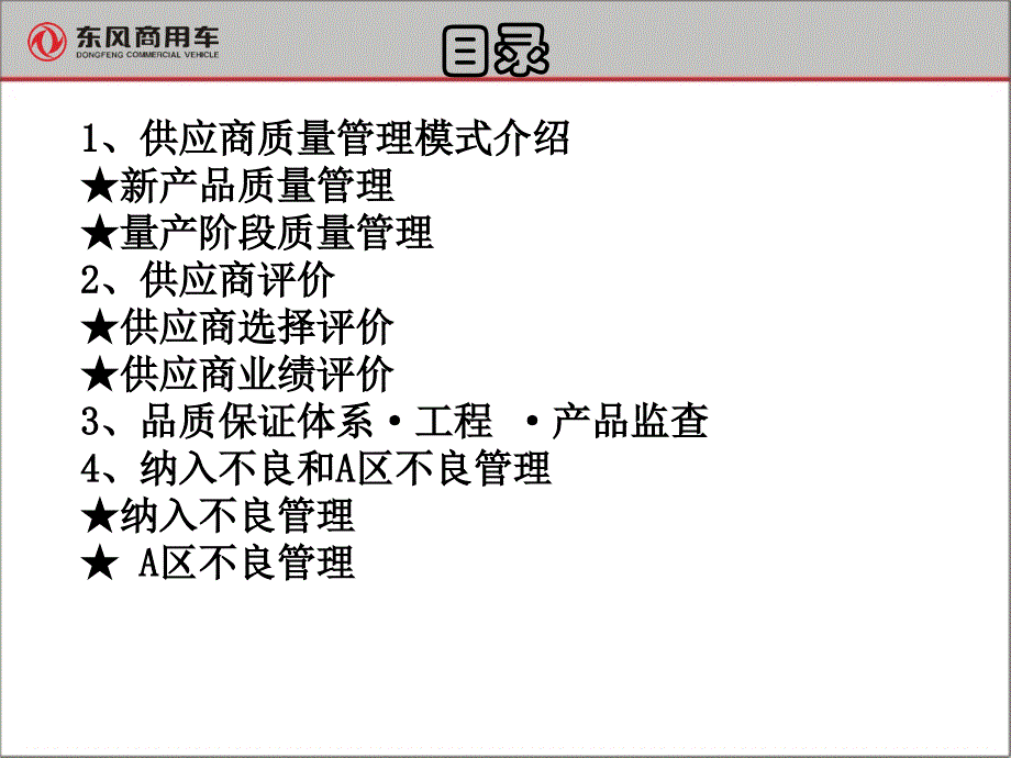 供应商管理要求培训资料.ppt_第3页