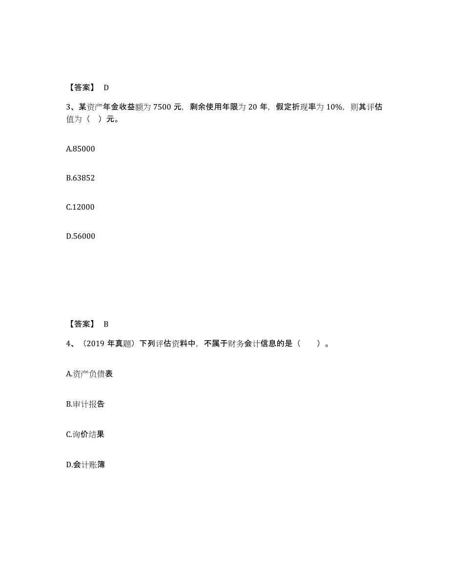 2023年青海省资产评估师之资产评估基础模拟考试试卷B卷含答案_第2页