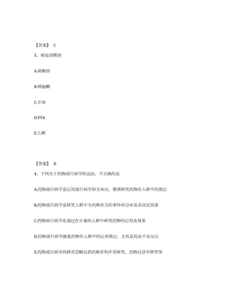 2023年青海省执业药师之西药学专业一提升训练试卷B卷附答案_第2页