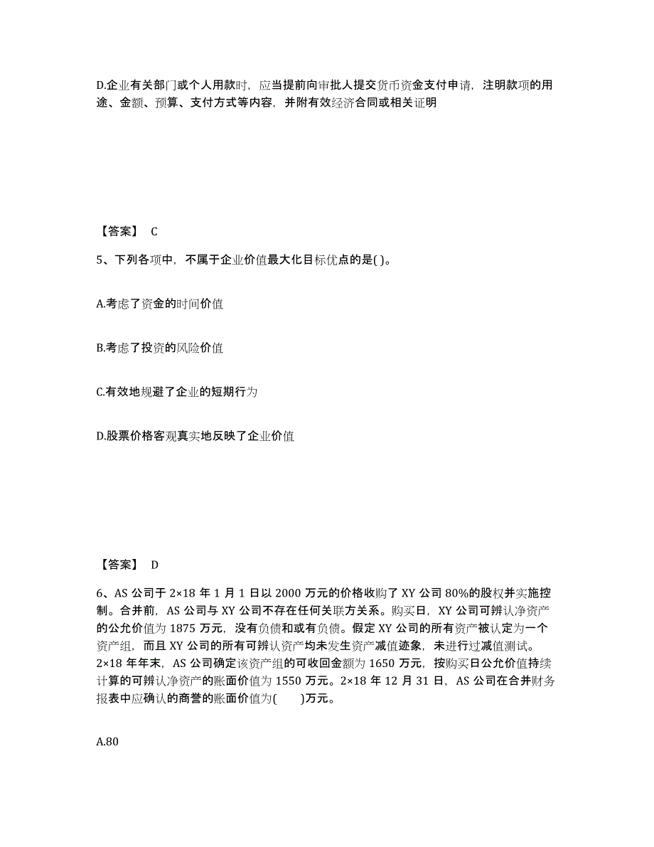 2023年青海省国家电网招聘之财务会计类题库练习试卷B卷附答案_第3页